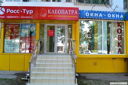 Лазерная эпиляция в Ростове-на-Дону - федеральная сеть Клеопатра